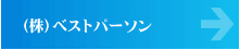 (��)�x�X�g�p�[�\��